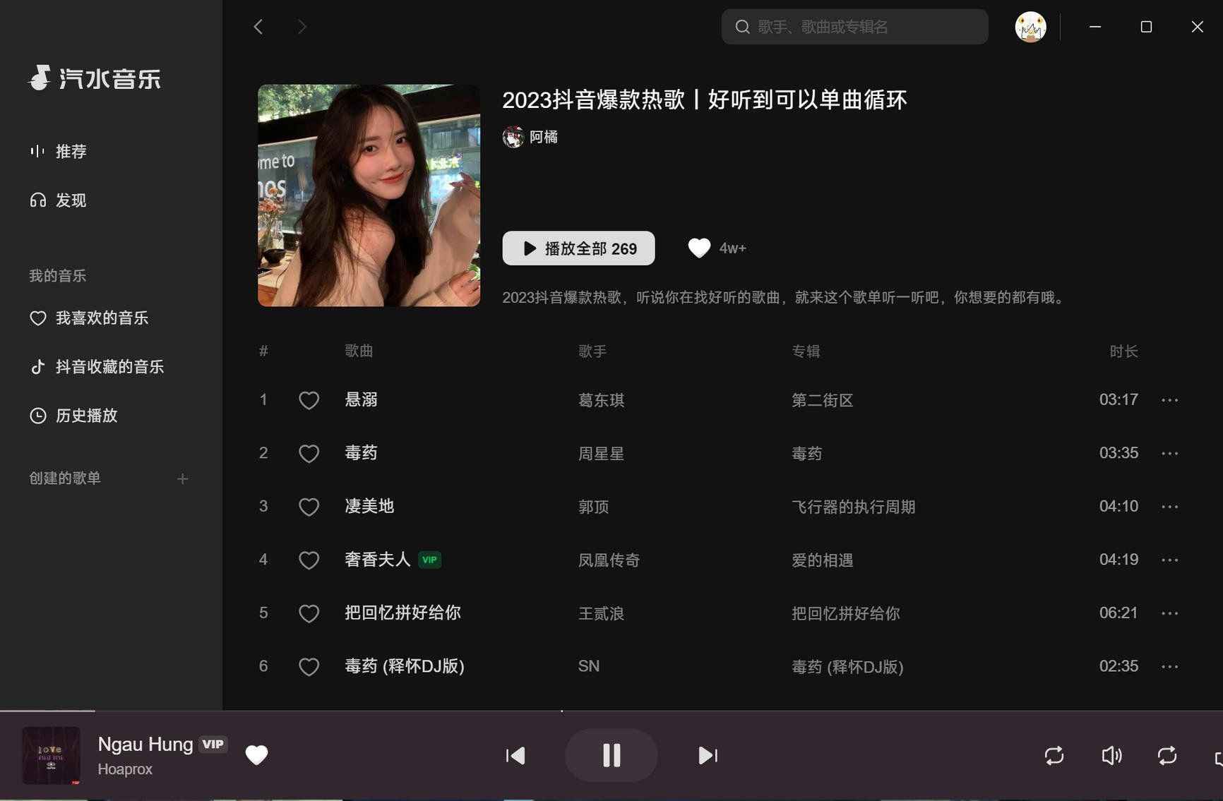 气水音乐15.1.0 精简化便捷版  第1张