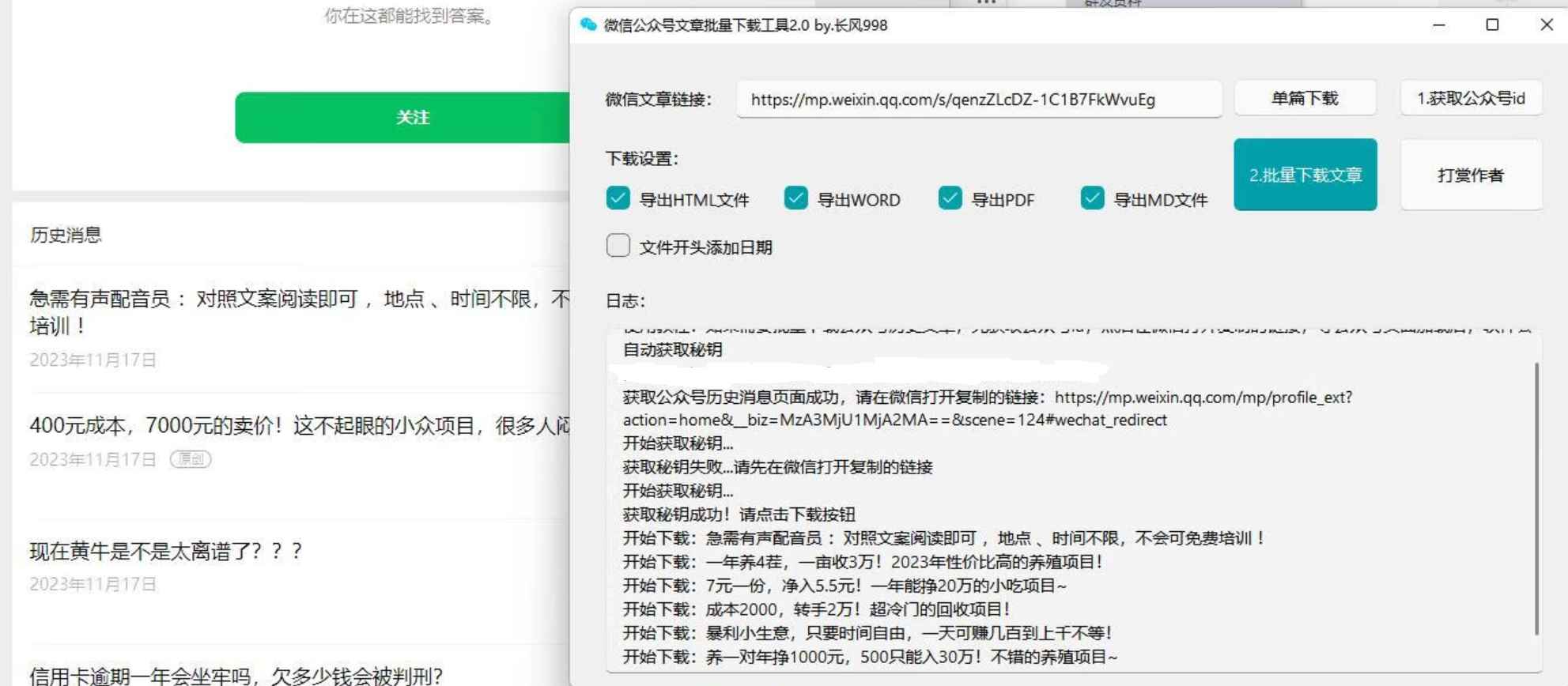 微信公众号批量下载工具3.8  第3张