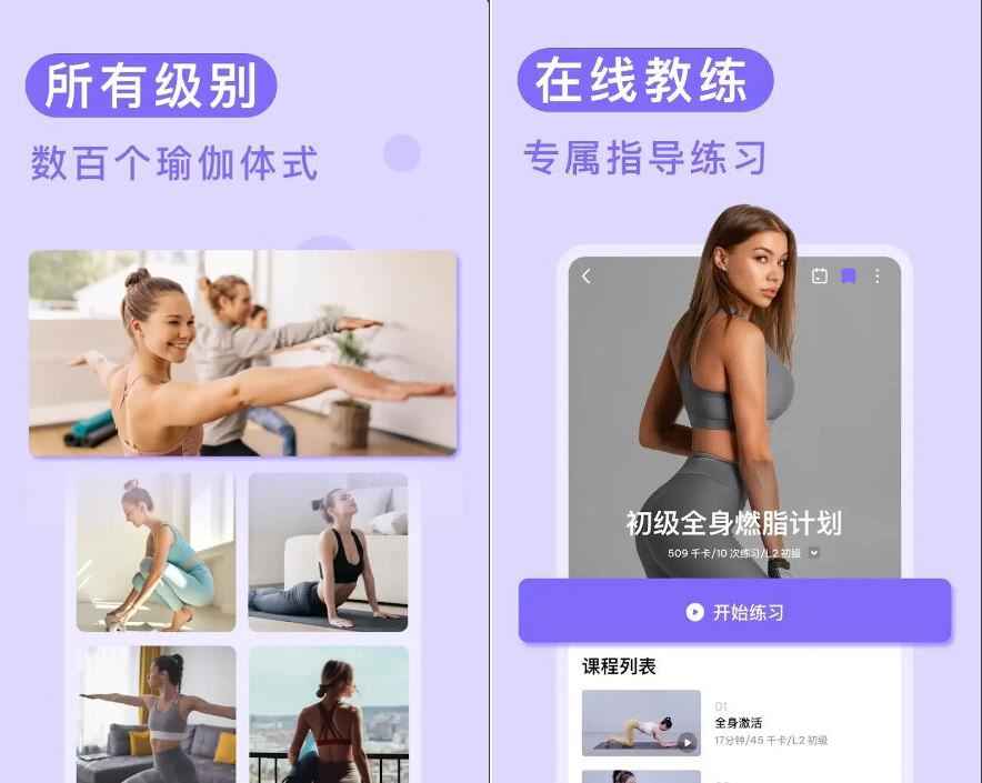 每日瑜伽v8.69.00解锁会员版  第1张