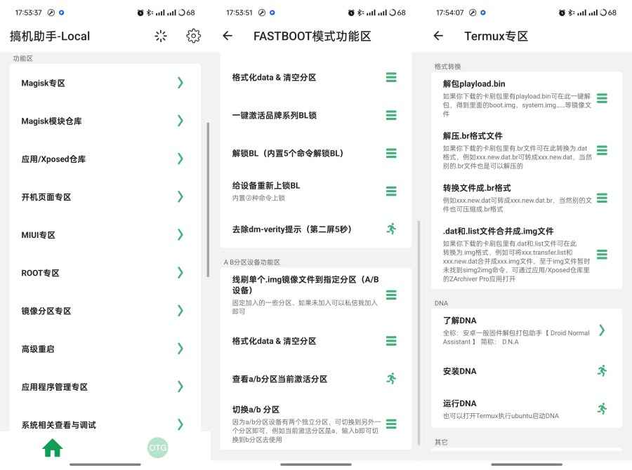 搞机助手V2021-10-17玩机必备内置上百种玩机功能  第1张
