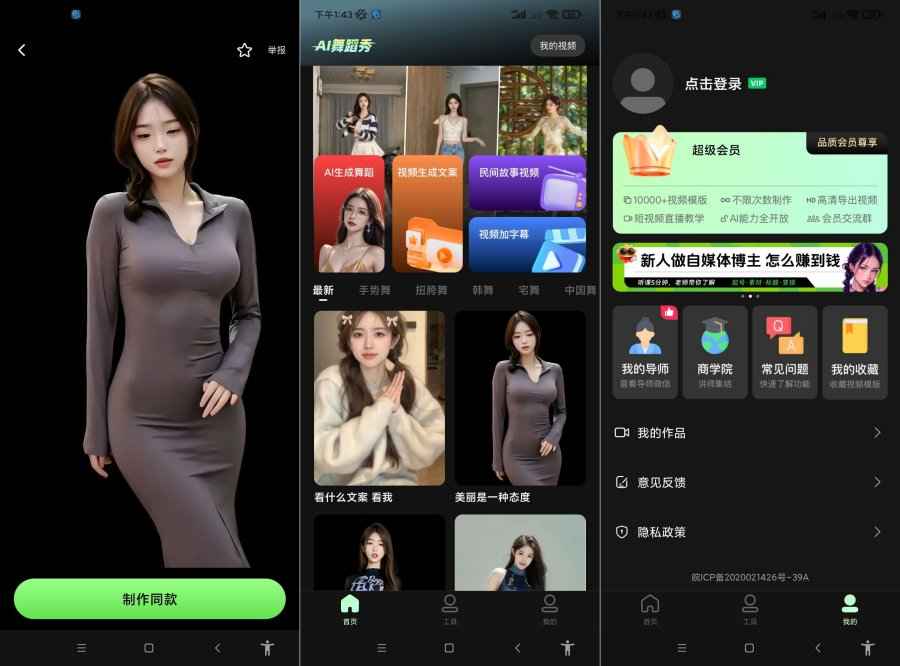 AI舞蹈秀v2.2.1AI换脸舞蹈换装秀多元场景高级版  第1张
