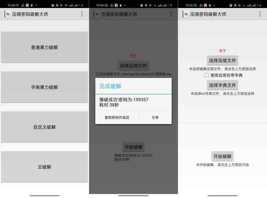 压缩密码解锁大师1.5.0一键暴力解锁压缩包密码  第1张