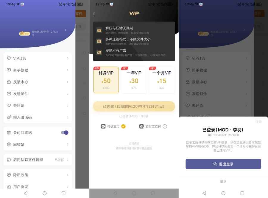 zip解压缩管理1.6.1文件压缩、解压解锁永久会员  第1张