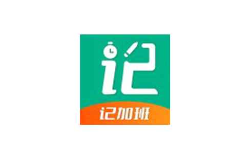安心加班记1.2.5准确记录加班时间避免被套路解锁会员