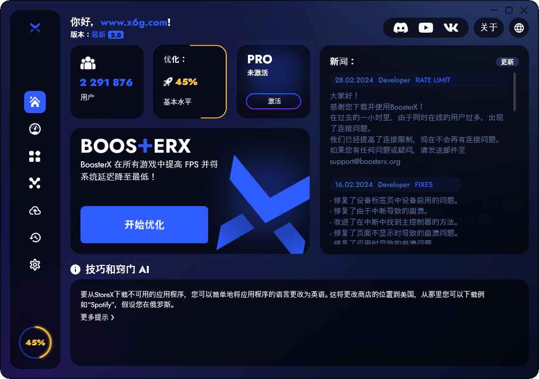 FPS优化工具BoosterXv2.1.2.2提升游戏的fps  第1张