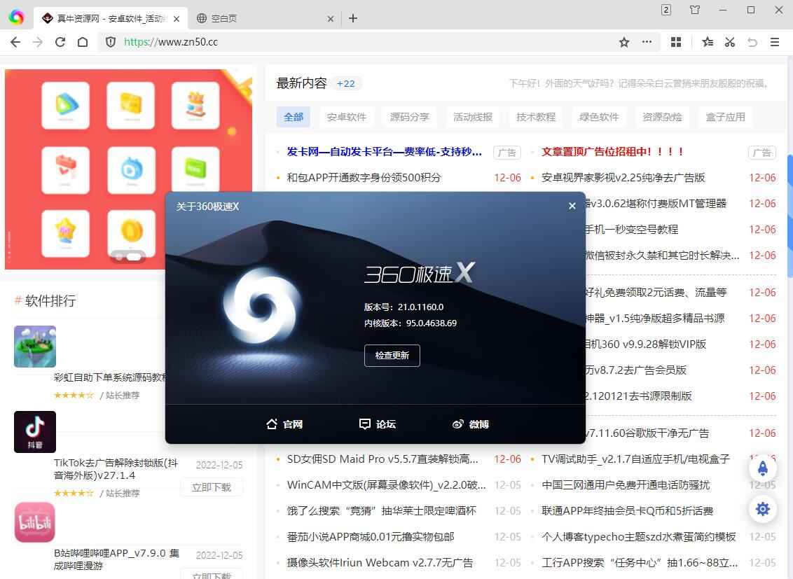 360极速浏览器X v22.3.3162.64内核绿色版  第1张