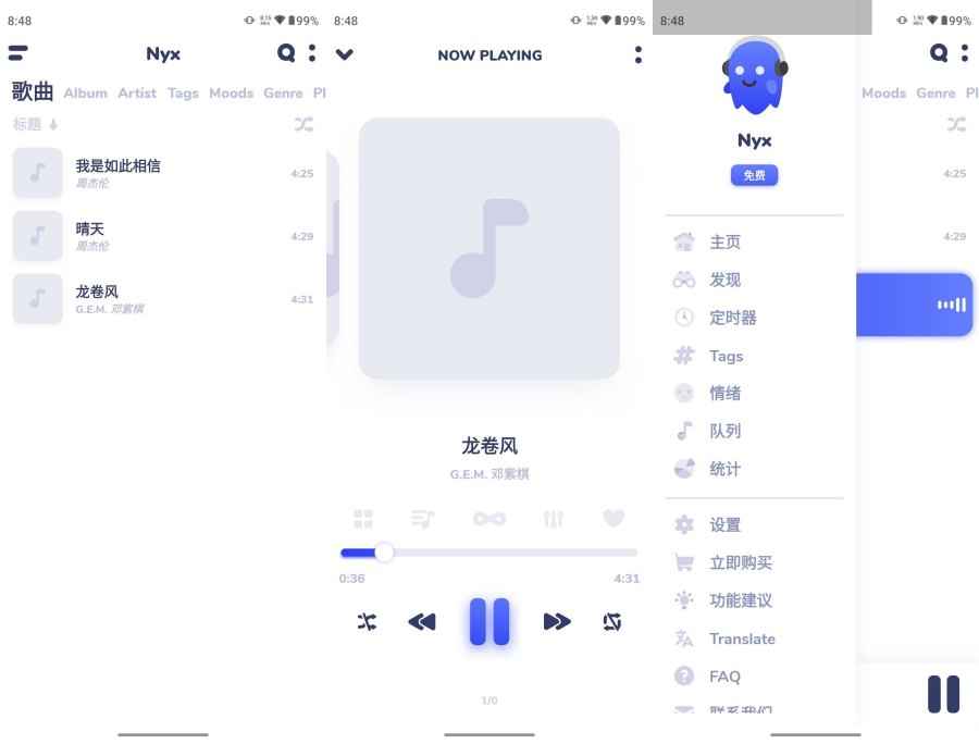 Nyx Music音乐播放器2.6.9高级版  第1张