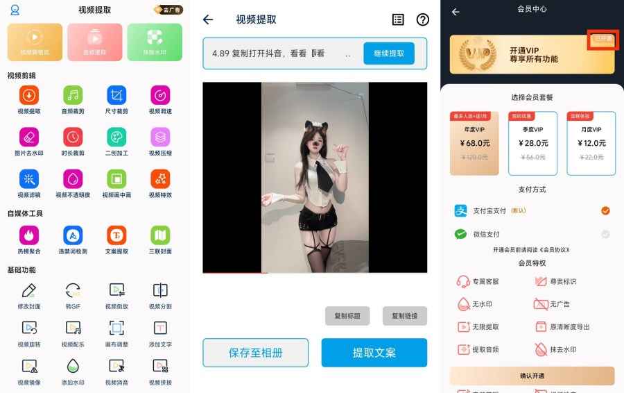 视频提取33二创去重、去水印、压缩、格式转换解锁会员版  第1张