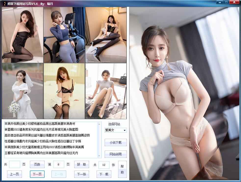 爬取下载网站写真工具v2.9 各种美女  第1张