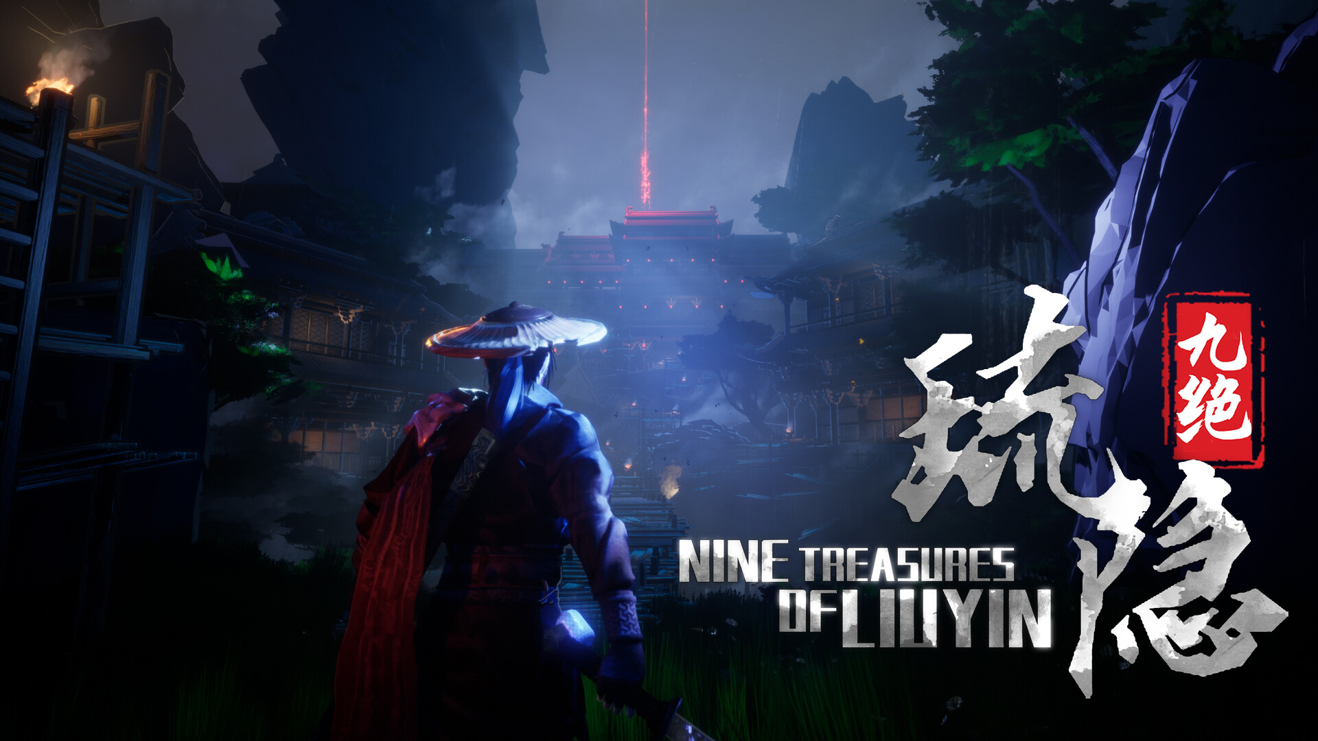 琉隐九绝/Nine Tereasures of Liuyin  第1张