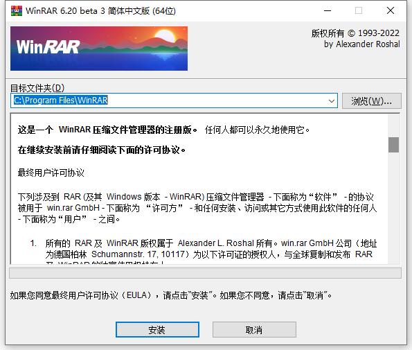 压缩文件管理器WinRAR_v7.1.2中文汉化版  第1张