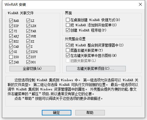 压缩文件管理器WinRAR_v7.1.2中文汉化版  第2张