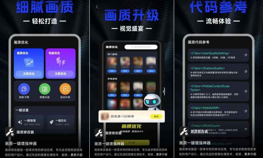 画质修改器1.0.9支持吃鸡、荣耀、原神解锁会员版  第1张