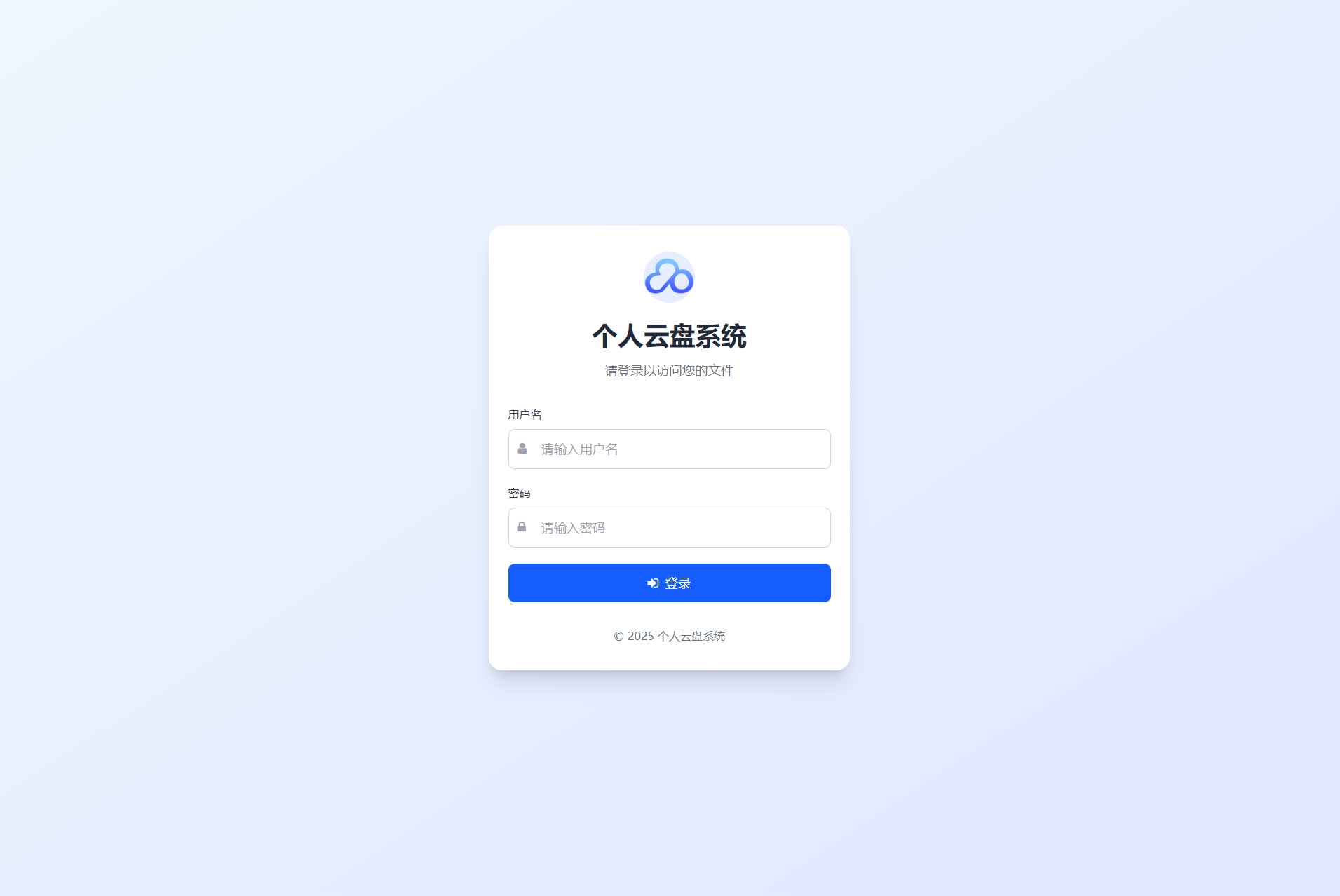 全新轻量化个人云盘系统源码 PC+H5自适应  第1张