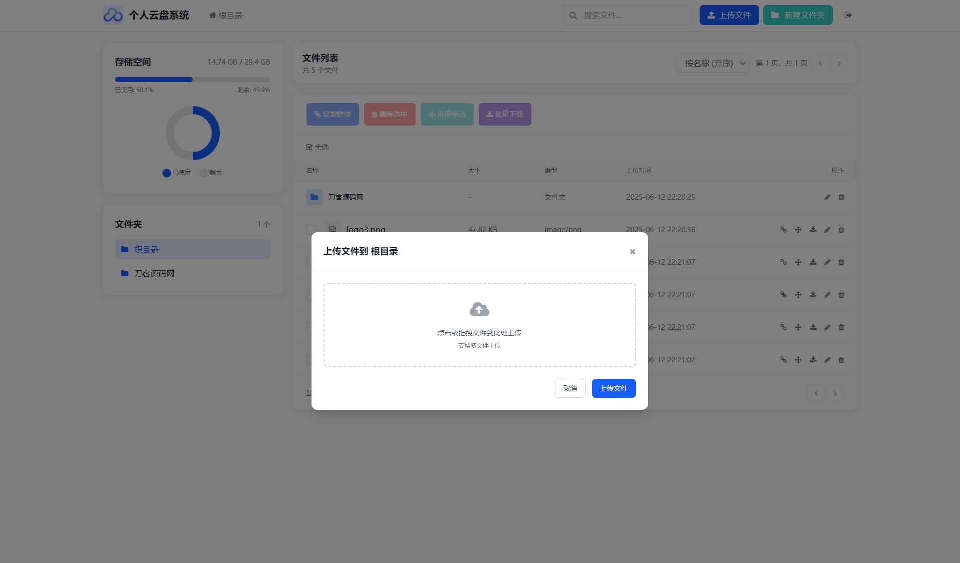 全新轻量化个人云盘系统源码 PC+H5自适应  第3张