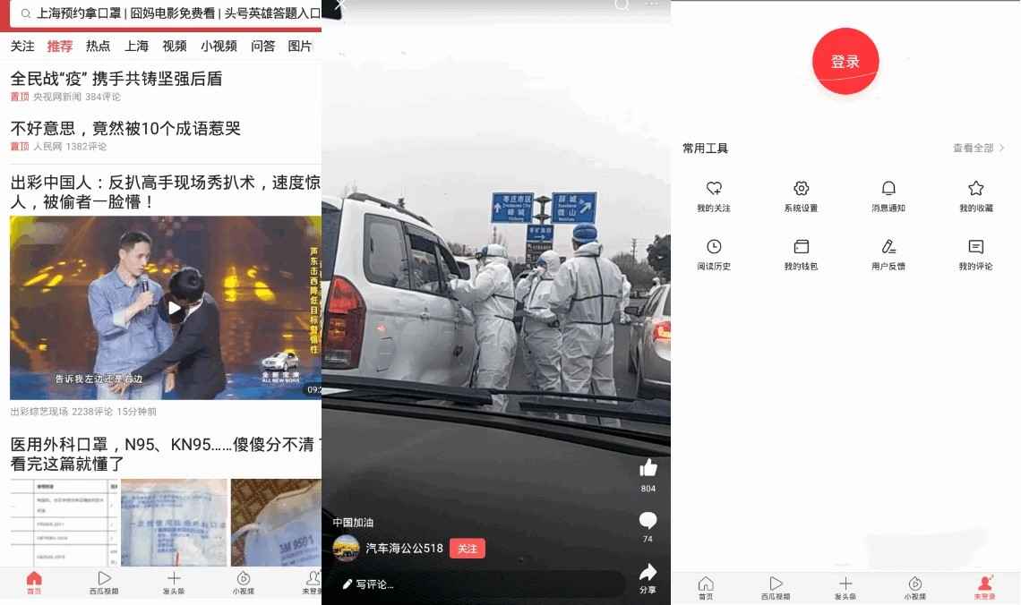 今日头条v12.5.0 去除广告极速版  第1张