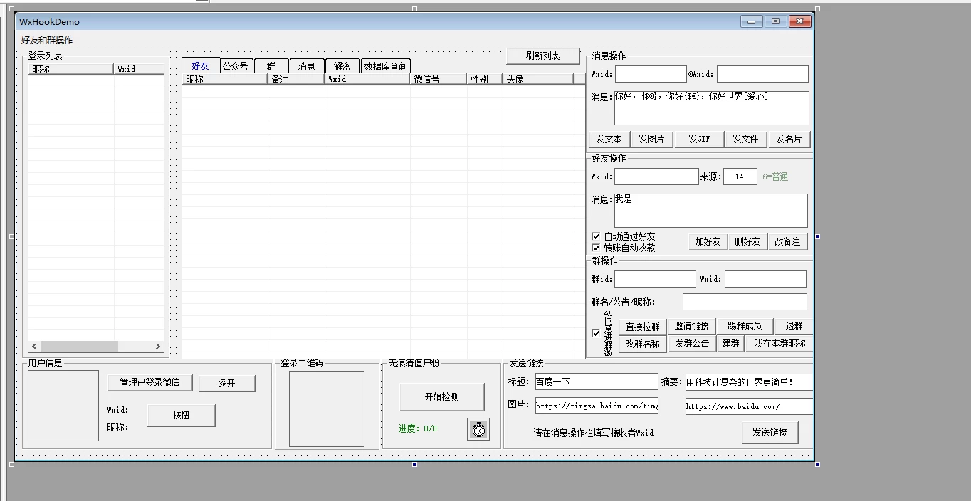 易语言微信3.9.12.45 X64 HOOK全功能可用源码  第1张
