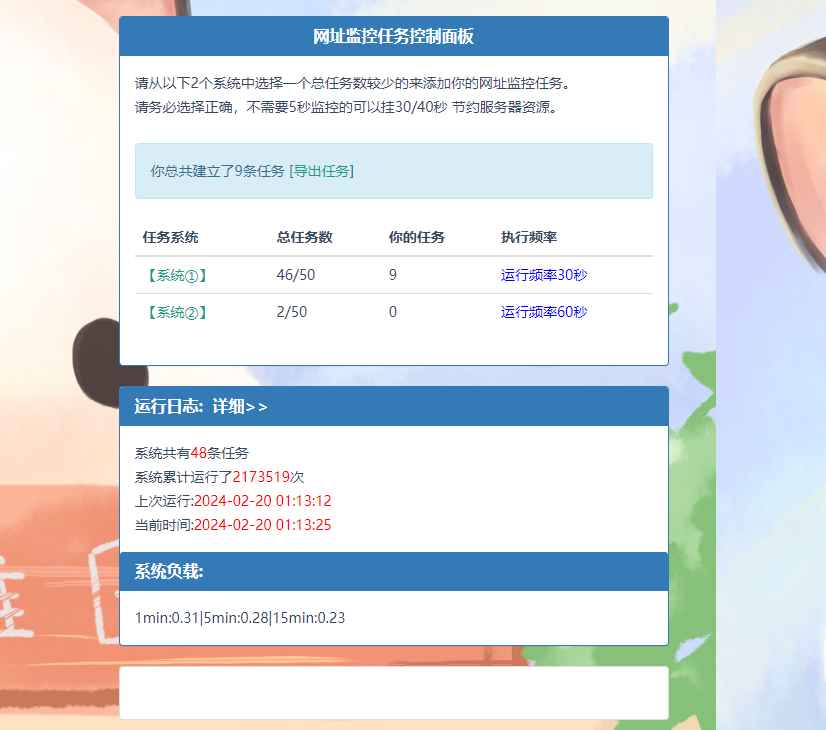 彩虹网站监控可以网址url监控定时任务源码  第1张