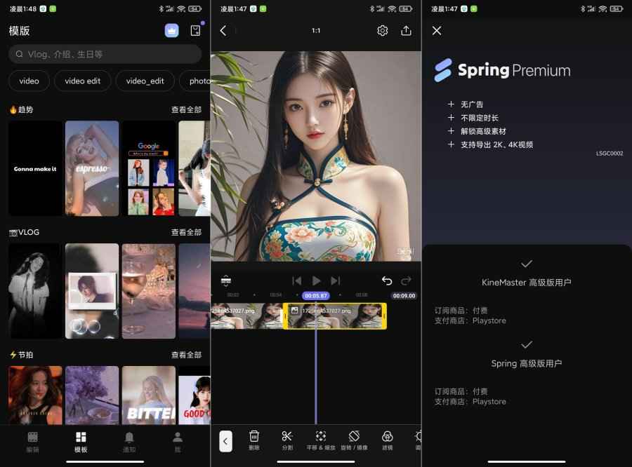 Spring v1.2.22.34762解锁高级版剪辑神器  第1张