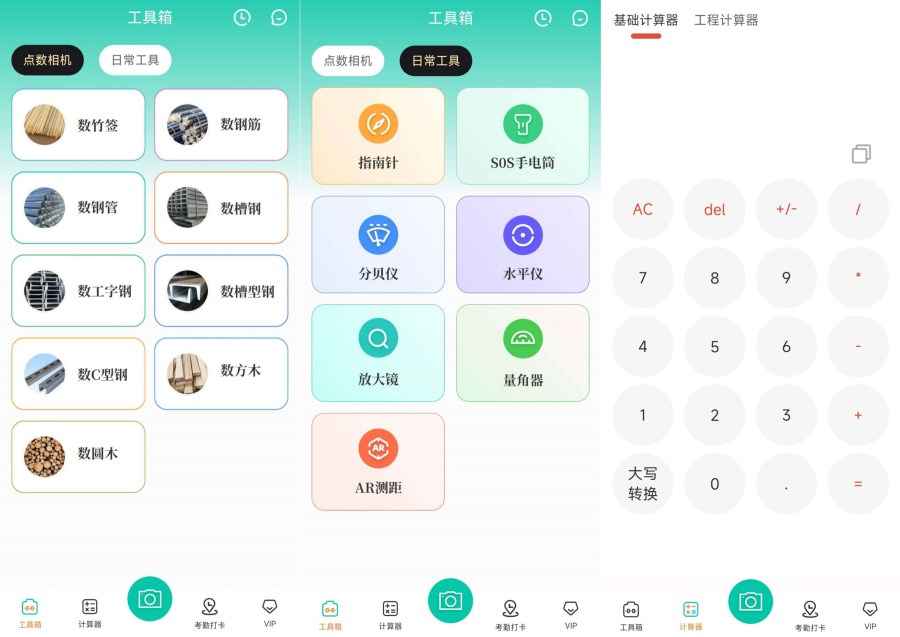点数相机3.0.4拍照数数、计算器、指南针解锁高级版  第1张