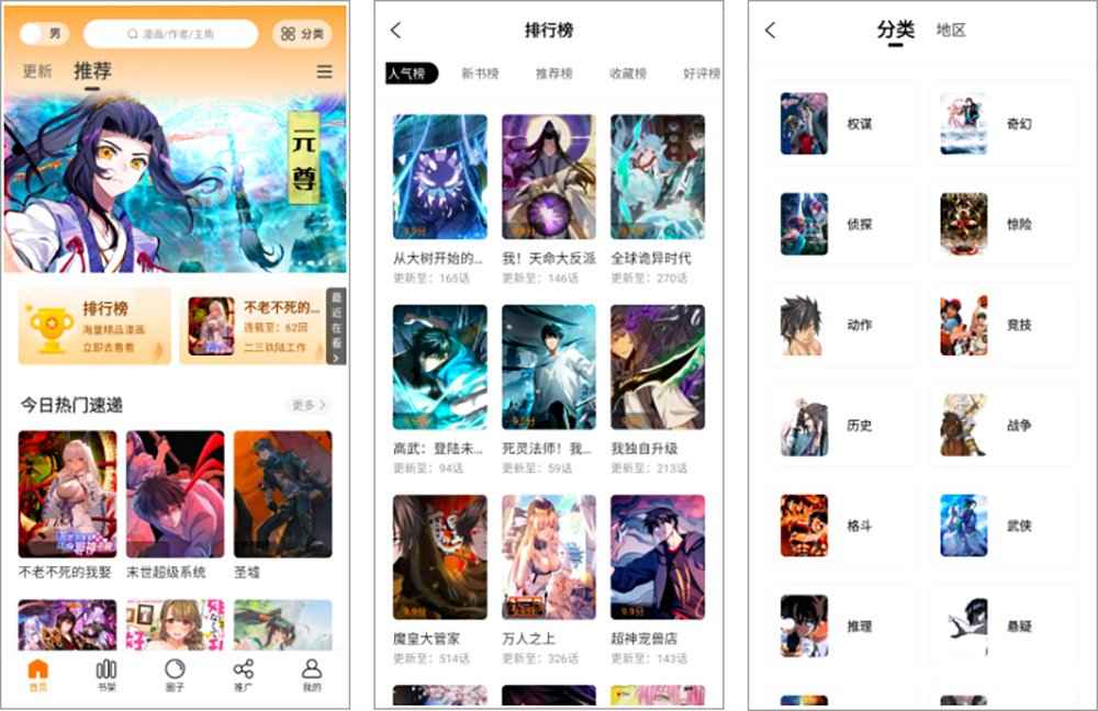 酷漫熊v1.0.4去广告版，新鲜上架，热门漫画全部免费阅读  第1张