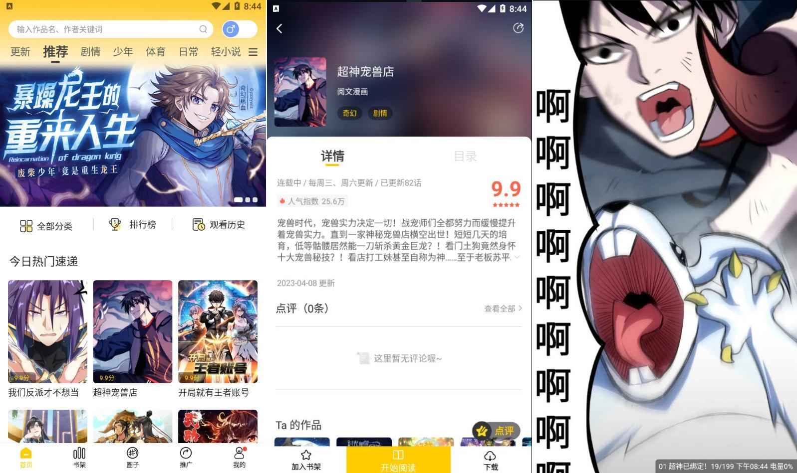漫天玉v3.0.0-(新漫天星)去广告版  第1张
