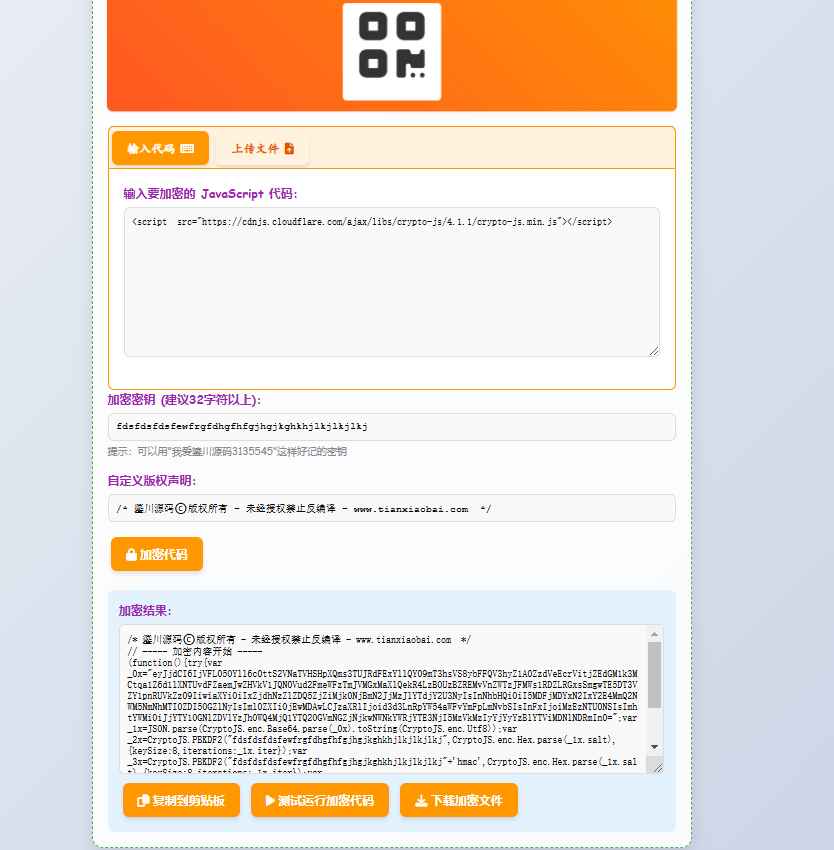 JavaScript代码在线加密工具源码  第2张