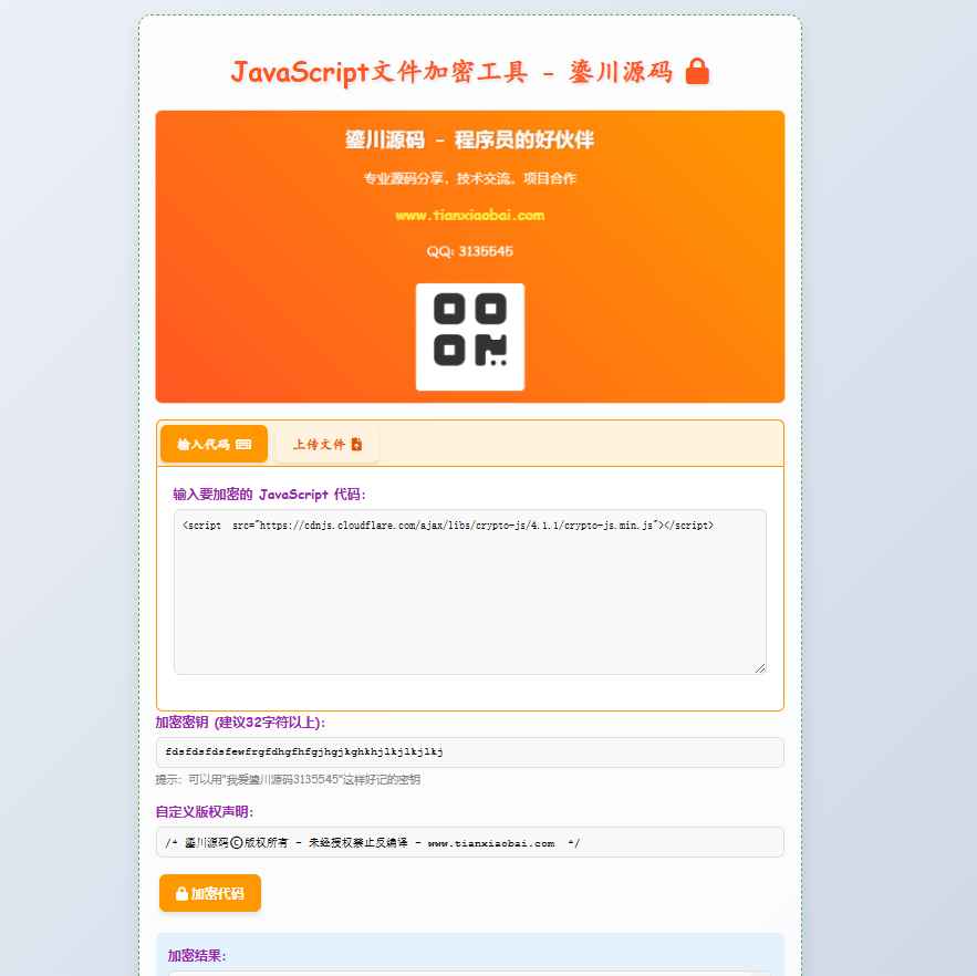 JavaScript代码在线加密工具源码  第1张