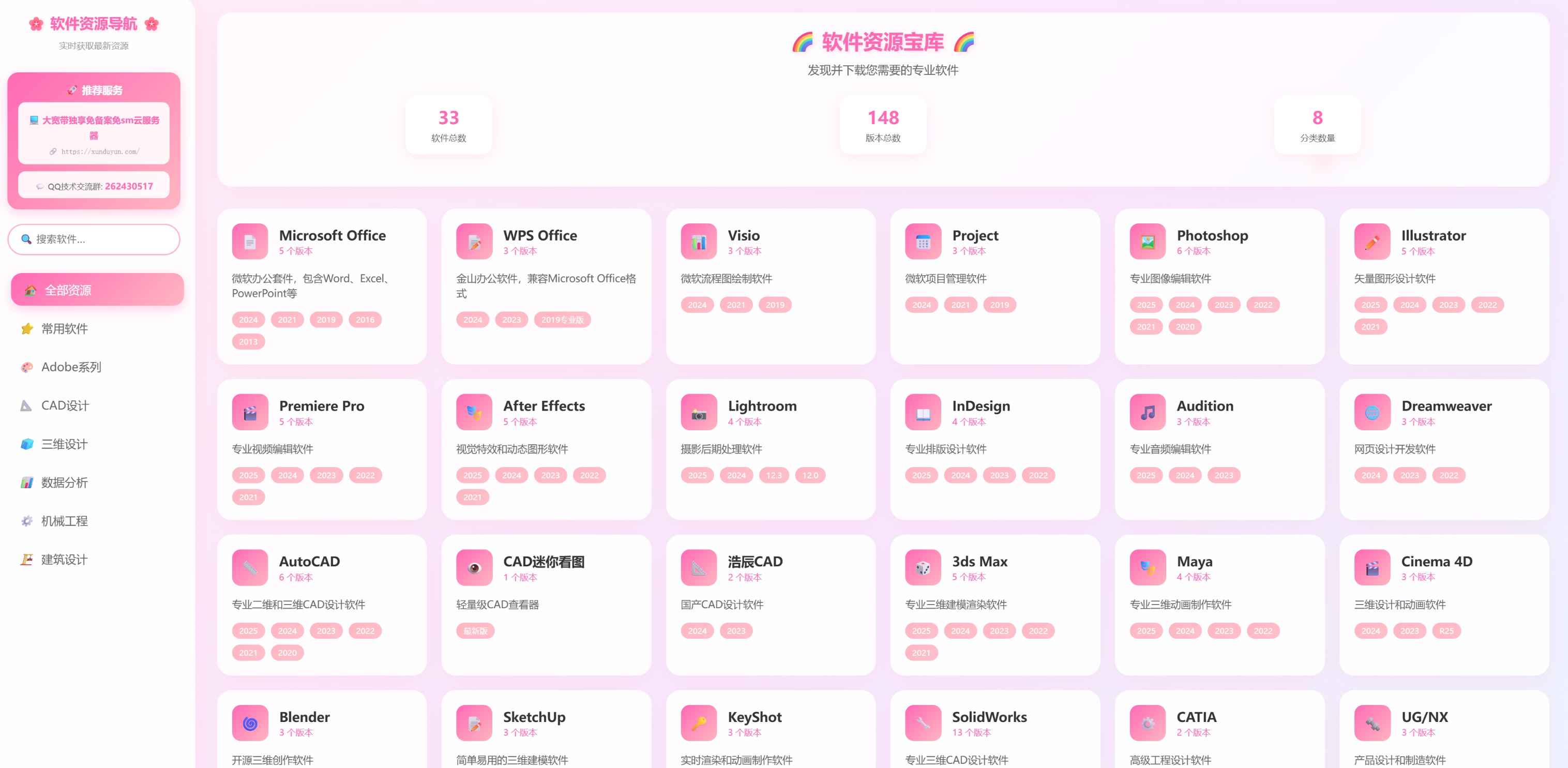 KaiGe软件资源导航站源码  第1张