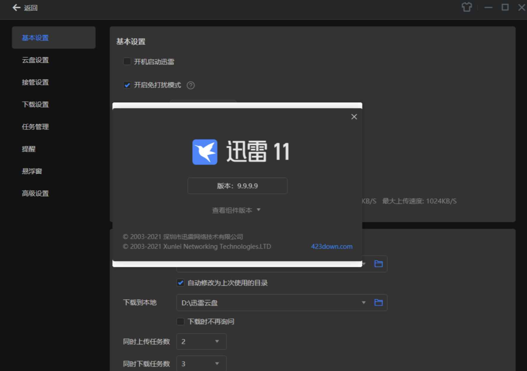 迅雷 Thunder v11.1.12.1692 去广告复活版  第1张