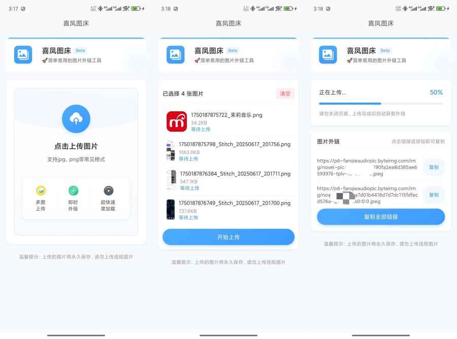 喜凤图床1.0多图上传图片转成外链0延迟加载  第1张