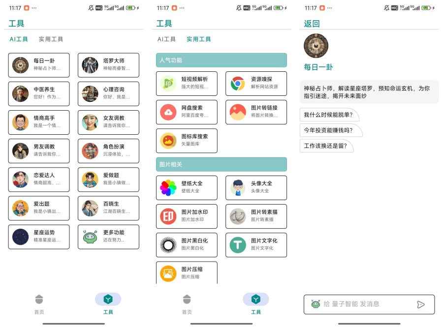 量子AI八卦算命/角色扮演/去水印/网盘搜索等  第1张