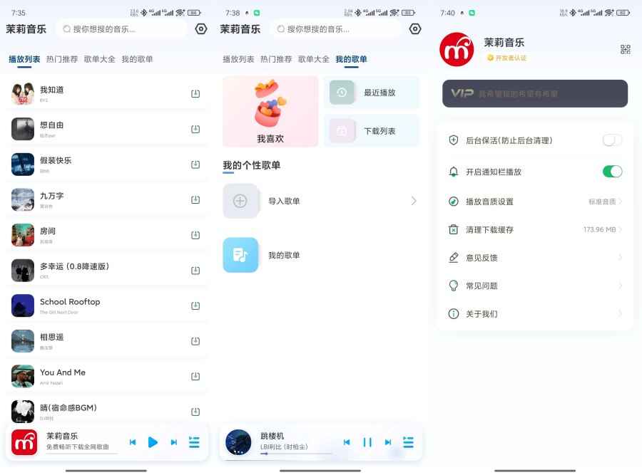 茉莉音乐1.0.1强势归来畅听下载会员歌曲无损音质  第1张