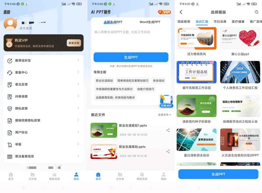 AiPPT制作师1.11.9一键生成PPT模板多样化  第1张