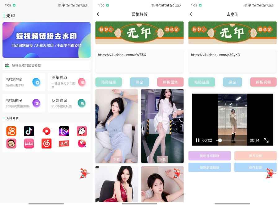 无印去水印1.4短视频去水印工具图集一键解析  第1张