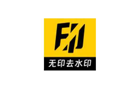 无印去水印1.4短视频去水印工具图集一键解析