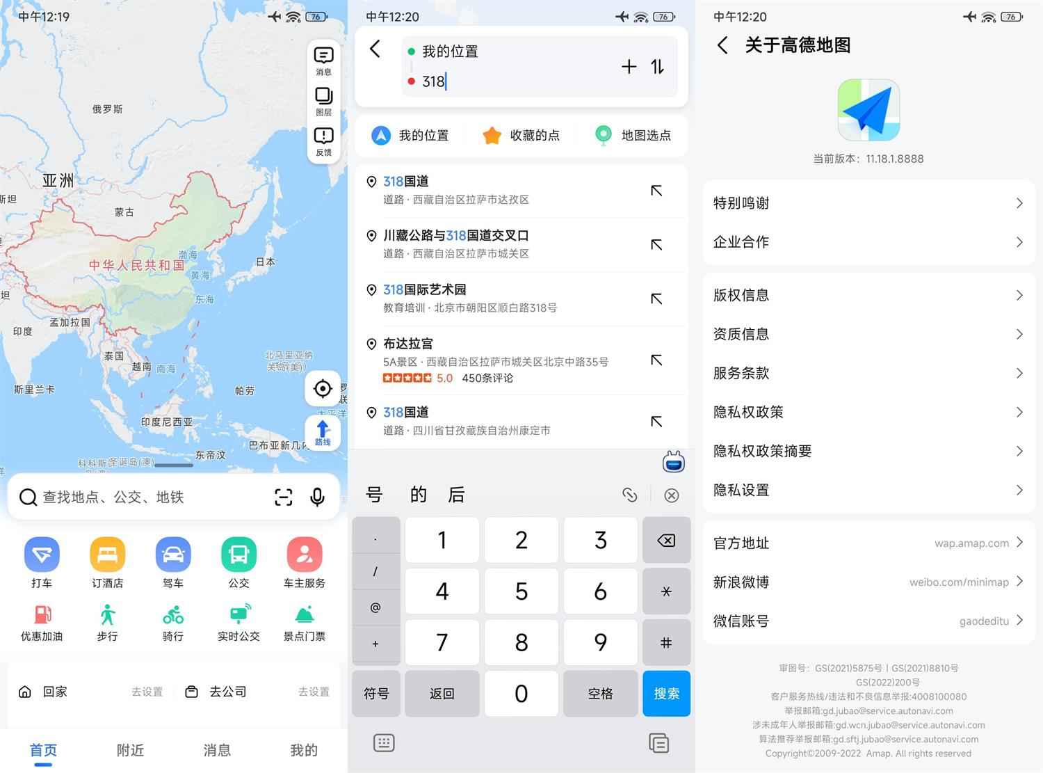高德地图v15.08.0.2069纯净无广告版  第1张