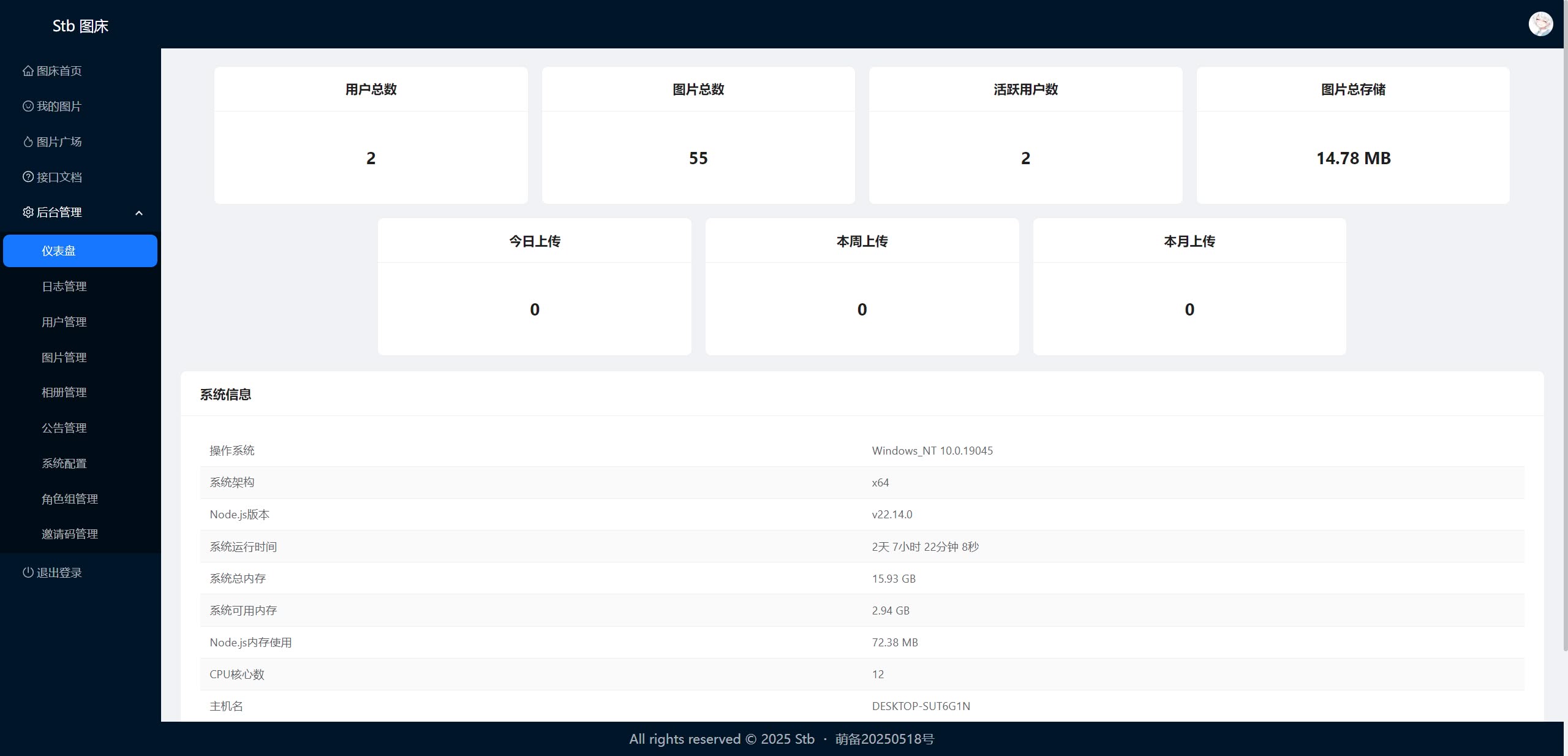 Stb图床源码  第5张
