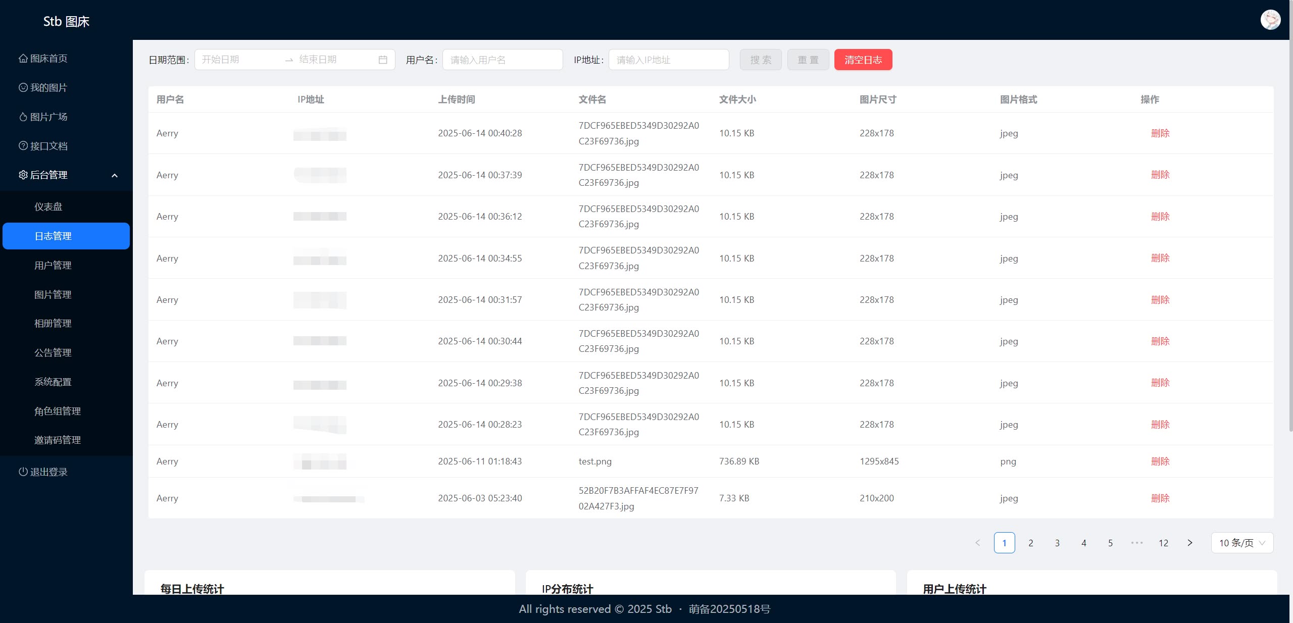 Stb图床源码  第6张