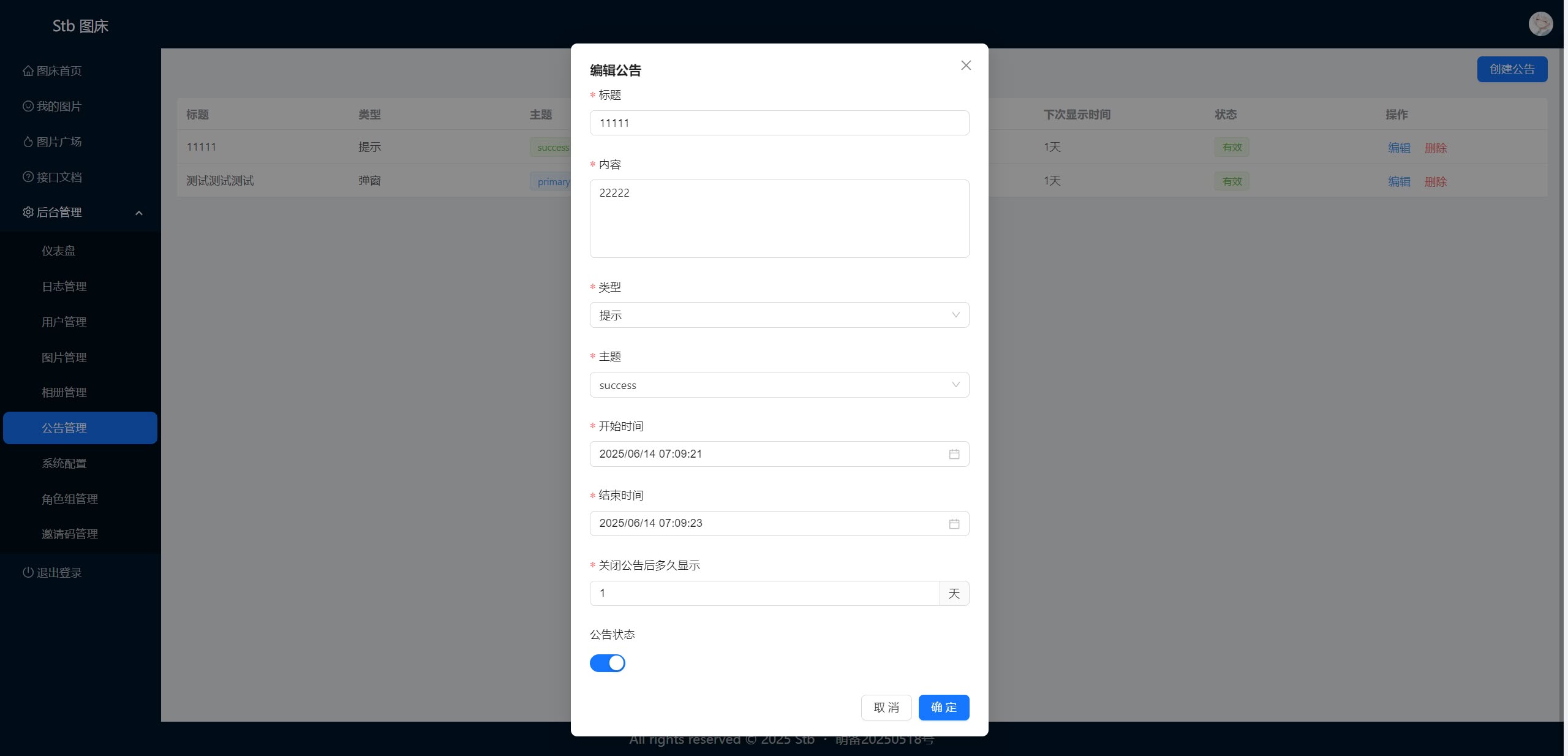Stb图床源码  第10张