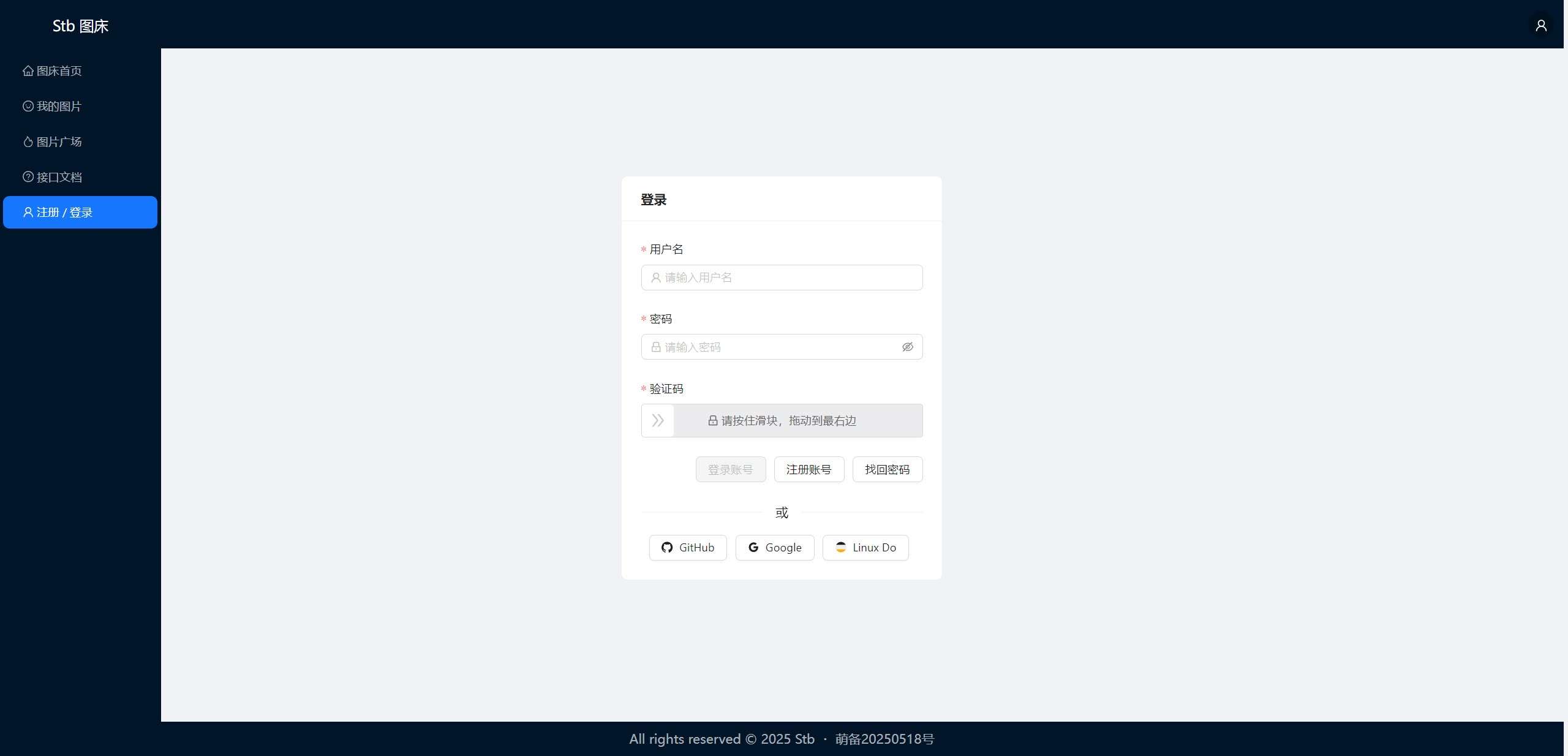 Stb图床源码  第14张