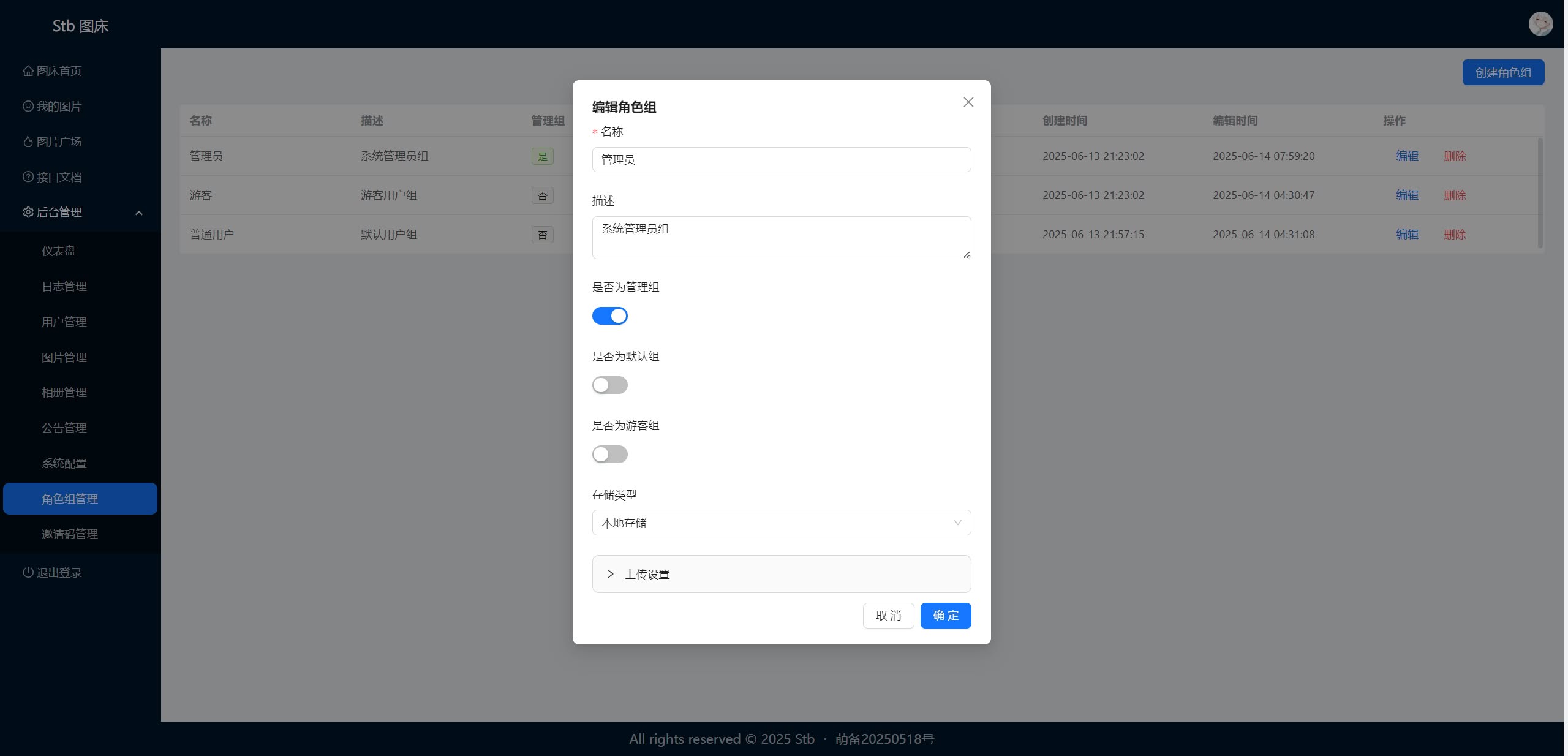Stb图床源码  第12张