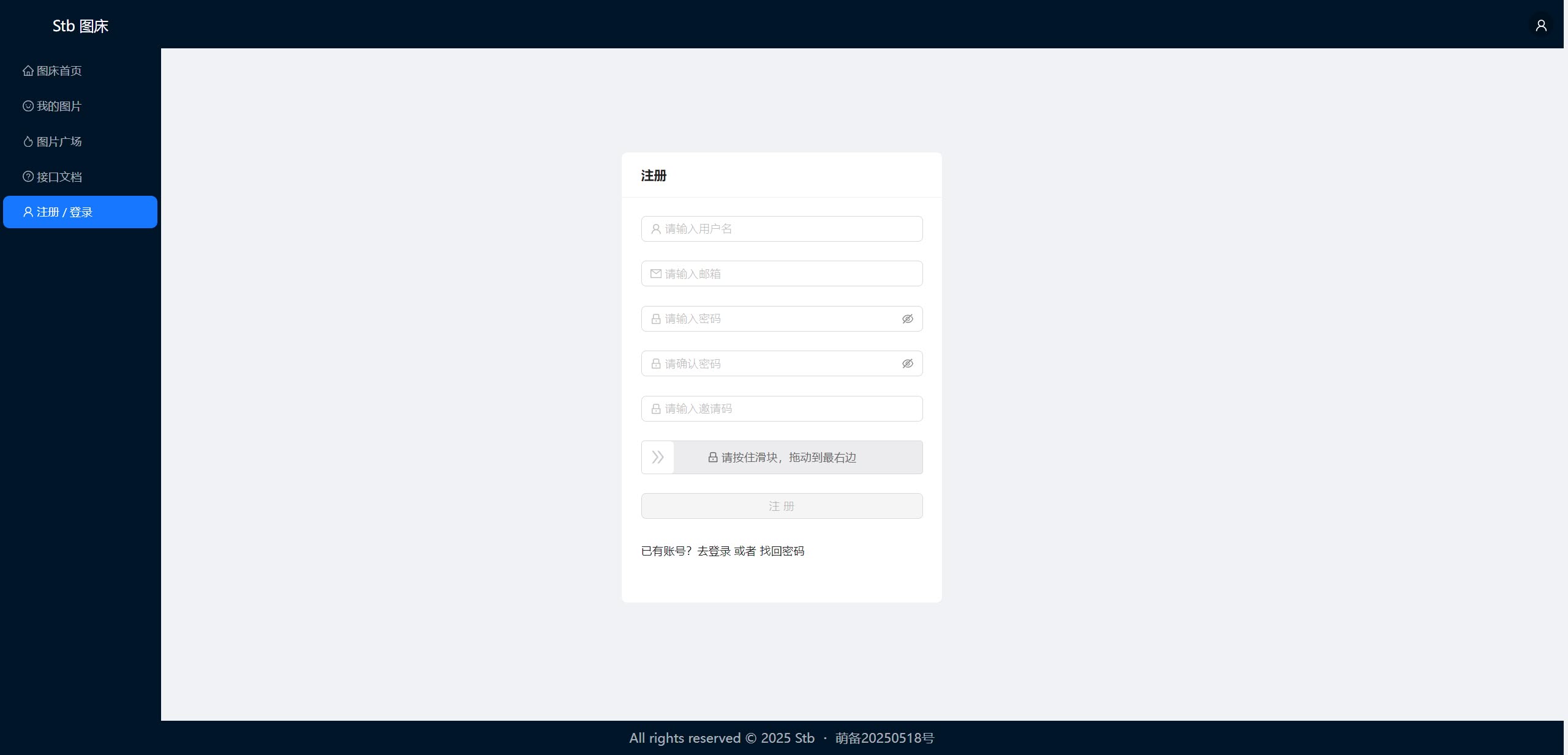 Stb图床源码  第16张