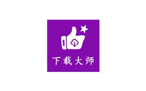 网页视频下载大师超清大片画质支持多通道
