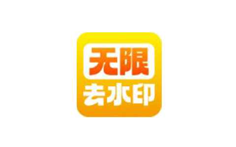 净印去水印1.4短视频去水印工具图集一键解析