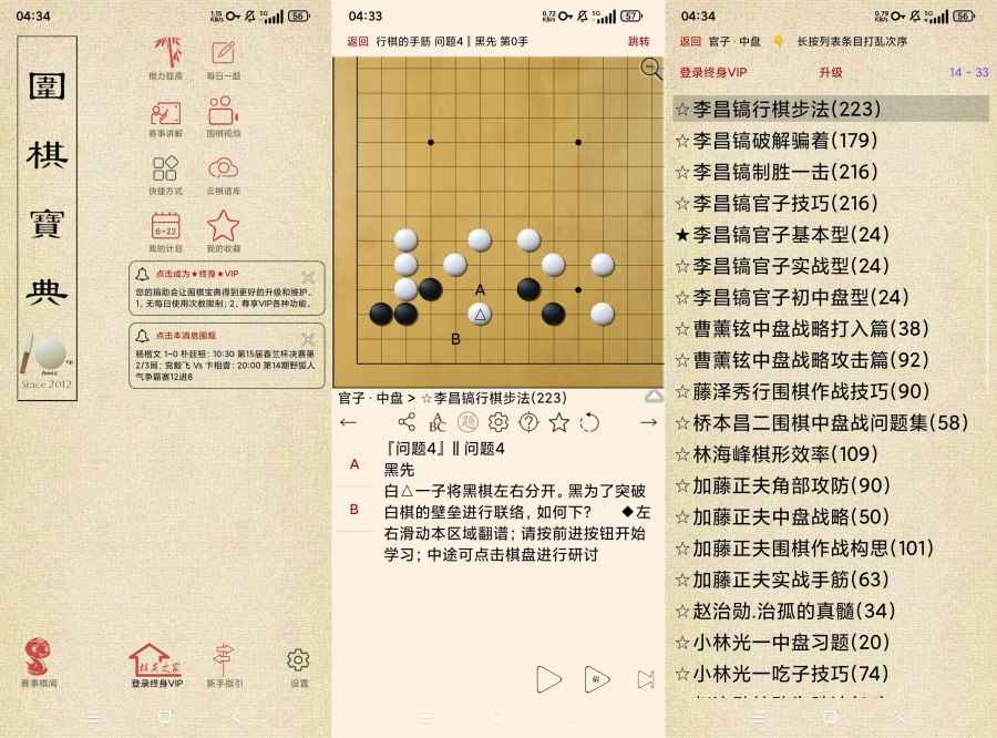 围棋宝典12.0琪法精解打谱解说秒变下棋高手  第1张