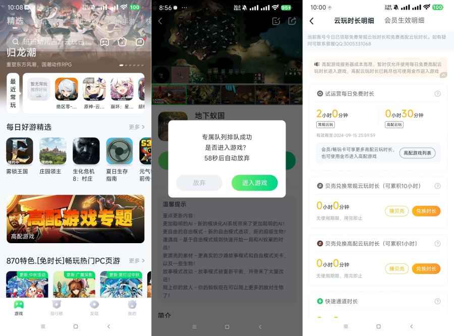 暮云电脑(870游戏)免费玩云游戏去广告纯净版  第1张