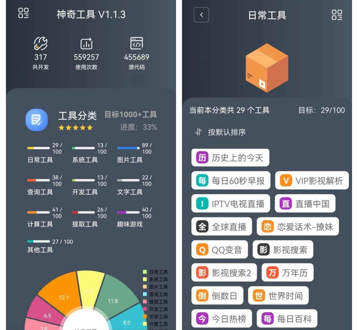 神奇工具箱v2.5.1包括10大类317个软件  第1张