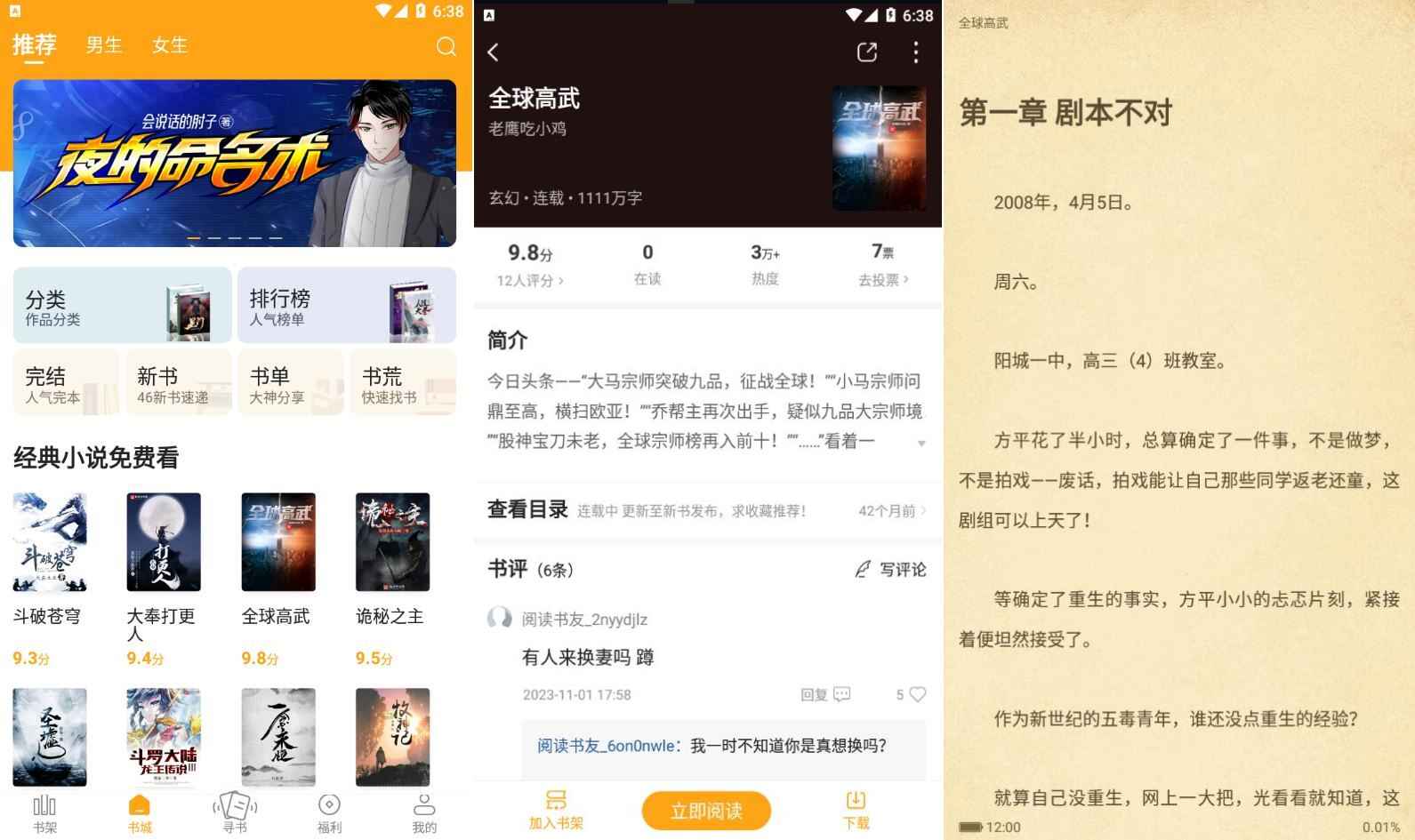 笔趣阁橙色版v1.0.7.0去广告版  第1张
