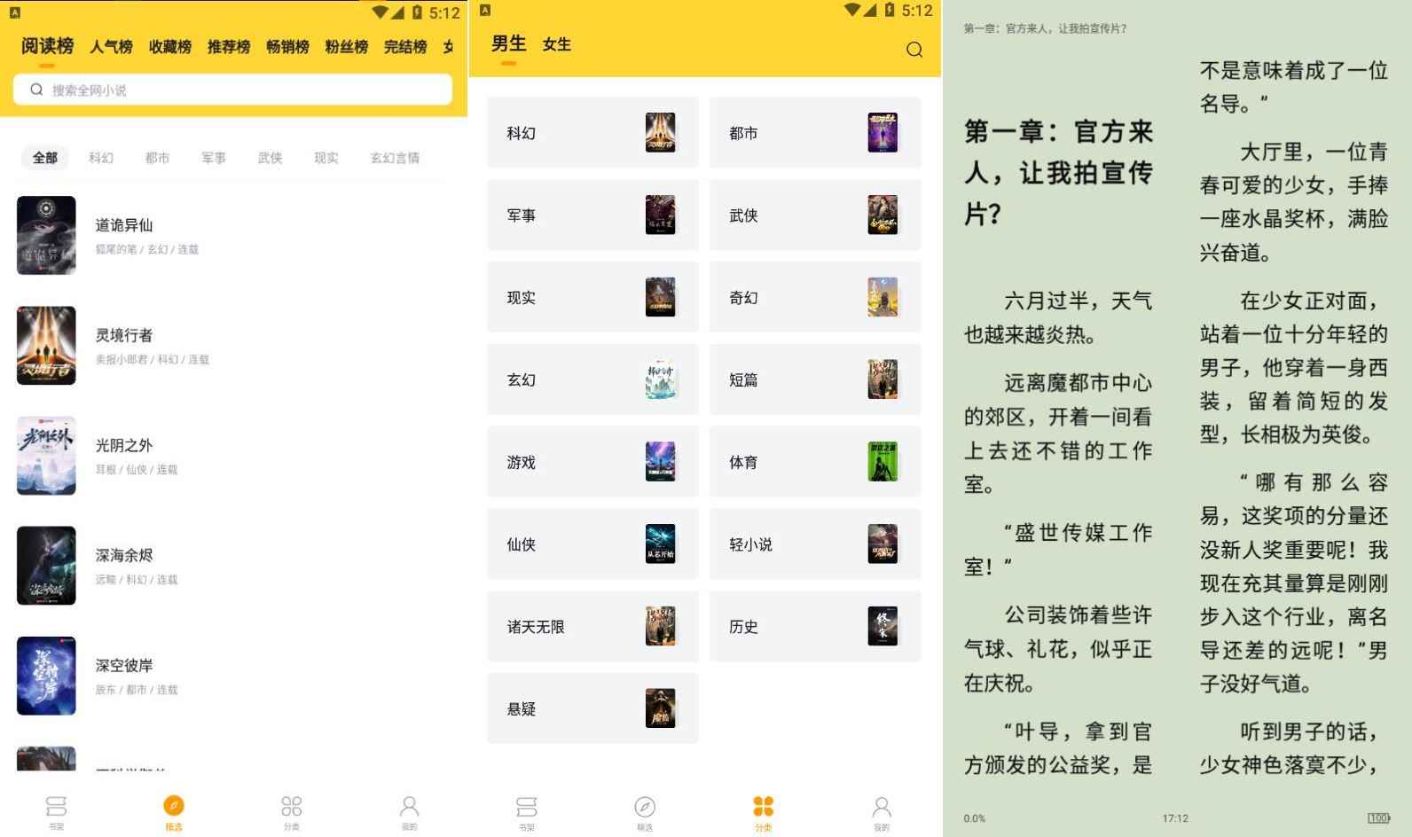 锤子小说 2.10.1内置多书源 去广告版  第1张